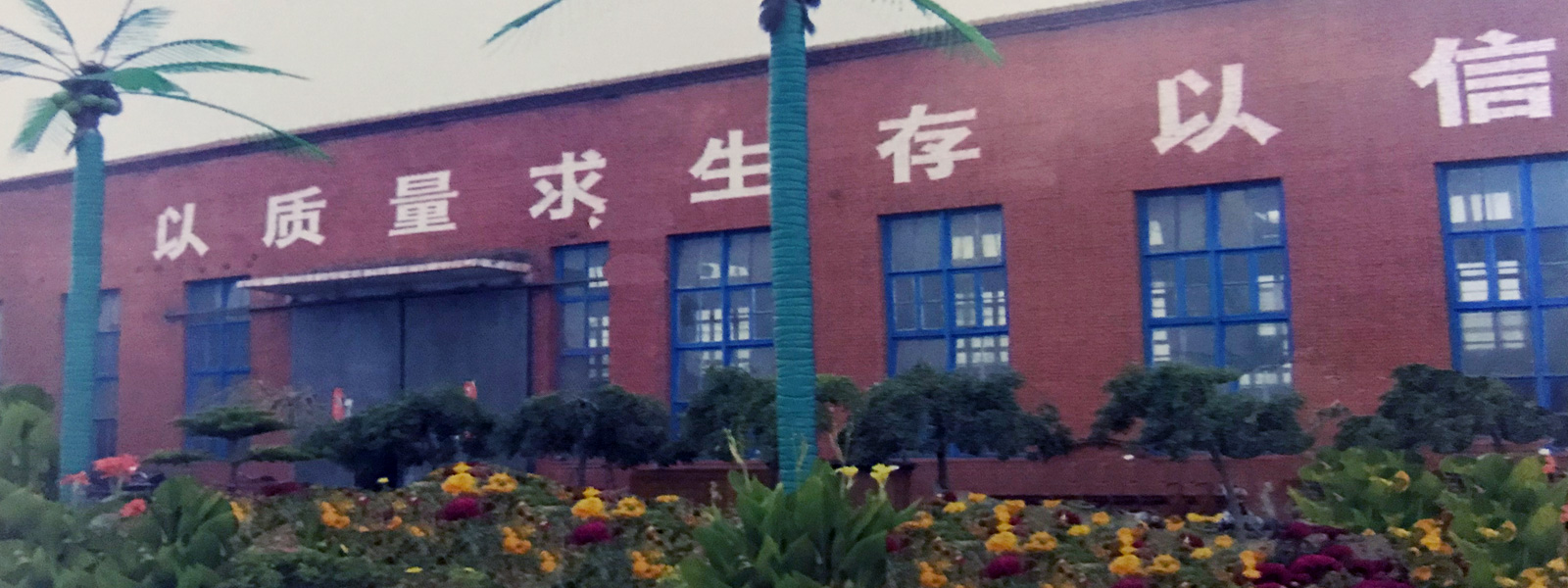 公司簡介